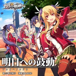 明日への鼓動 / 小寺可南子