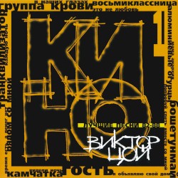 Лучшие песни 82-88