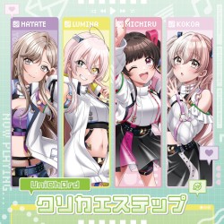 クリカエステップ