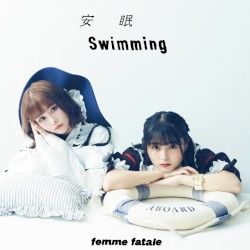 安眠swimming / 恥晒し