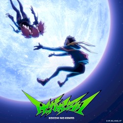 けっかおーらい EP