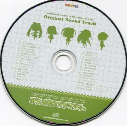 妹のおかげでモテすぎてヤバい。 Original Soundtrack 「叶える恋のマテリアル。」