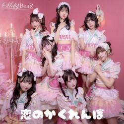 恋のかくれんぼ