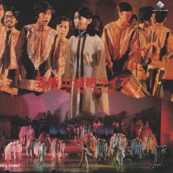 芸能山城組ライブ—“開かれた合唱”十年の展開