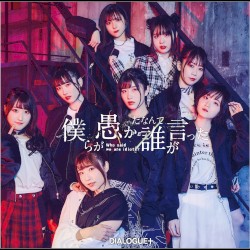 僕らが愚かだなんて誰が言った