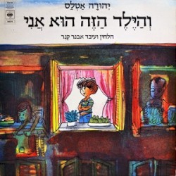 וְהַיֶּלֶד הַזֶּה הוּא אֲנִי