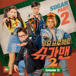 Sugar Man2 Part.13