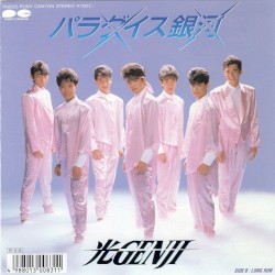 パラダイス銀河
