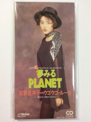 夢みるPLANET