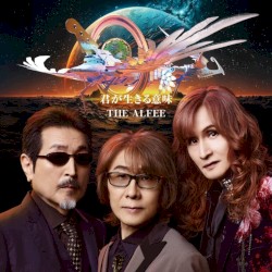 君が生きる意味