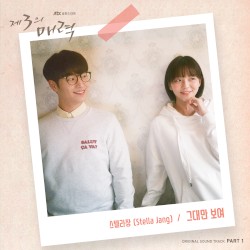 The Third Charm (Original Television Soundtrack), Pt. 1