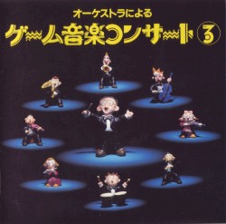 オーケストラによる ゲーム音楽コンサート③