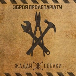Zброя Пролетаріату