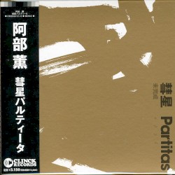 彗星パルティータ