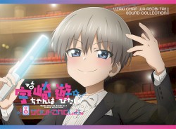 『宇崎ちゃんは遊びたい!』サウンドこれくしょん