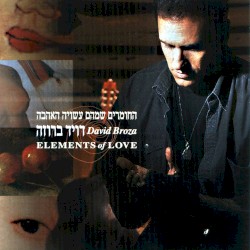 החומרים שמהם עשויה האהבה