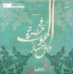 في حضرة المحبوب