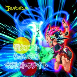 僕クエスト