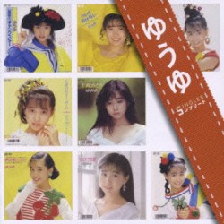 ゆうゆ SINGLES コンプリート