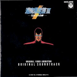 湘南爆走族III -10オンスの絆- オリジナル・ビデオアニメーション オリジナル・サウンドトラック