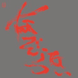 The Most Painful Time Happens Only Once Has It Arrived Already…?