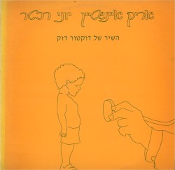 השיר של דוקטור דוק