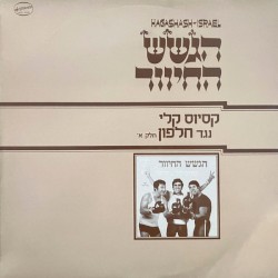 קסיוס קלי נגד חלפון, חלק א׳