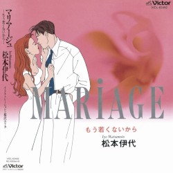 MARiAGE〜もう若くないから