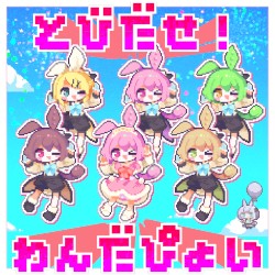 とびだせ！わんだぴょい