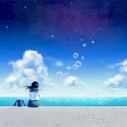 上昇気流