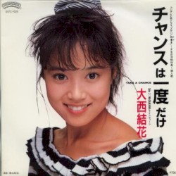 チャンスは一度だけ 〜TAKE A CHANCE〜