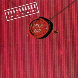 愛在情歌蔓延時