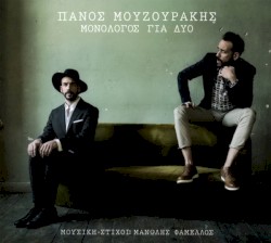 Μονόλογος Για Δύο