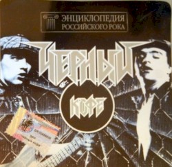 Энциклопедия Российского Рока