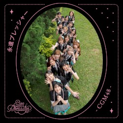 ผูกพันนิรันดร์