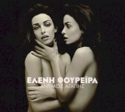 Άνεμος Αγάπης