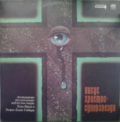 Иисус Христос — суперзвезда