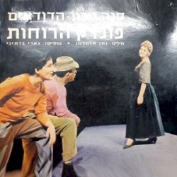 פונדק הרוחות