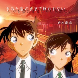 きみと恋のままで終われない いつも夢のままじゃいられない／薔薇色の人生