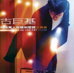 叱咤萬人幫勝利誓師音樂會