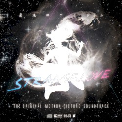魔法のアイドル ストレンジラブ -The Original Motion Picture Soundtrack-