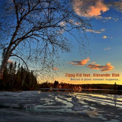 Весна В Реке Ломает Льдины…