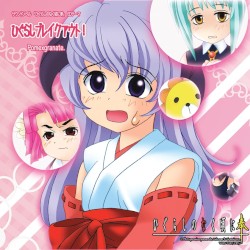 ひぐらしブレイクアウト!