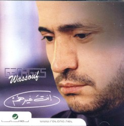 Inta Gheirhom = انت غيرهم