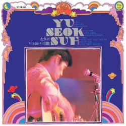 선녀 · 나는 너를