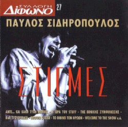 Συλλογή Δίφωνο, 27: Στιγμές