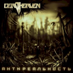 Антиреальность