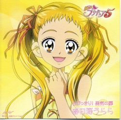 とびっきり!勇気の扉