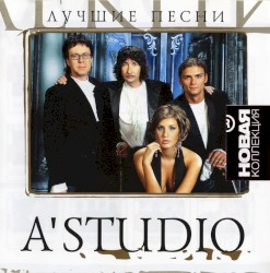 Лучшие Песни