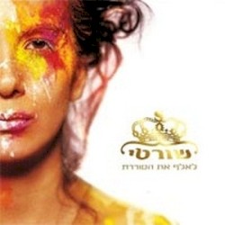 לאלף את הסוררת